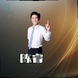 陈睿